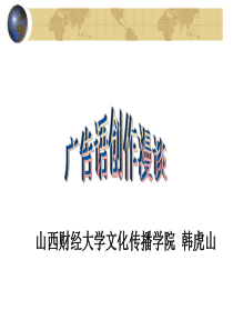 广告语创作漫谈
