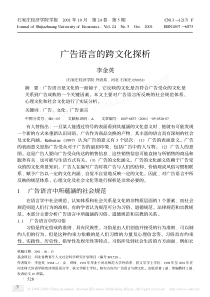 广告语言的跨文化探析