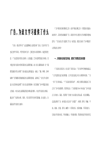 广告：为语文学习提供了什么