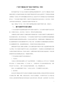 广州市广播电视大学广告设计与制作专业(专科)