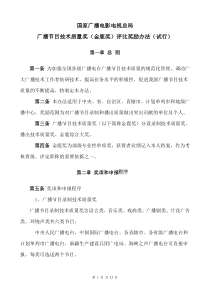 广播全国最高奖-金鹿奖