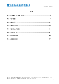 施工安全专项方案（DOC84页）