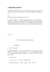 广播电视发射台监控系统
