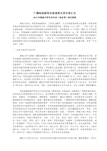 广播电视编导及表演类大学分类汇总