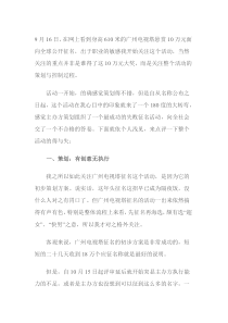 广州电视塔征名活动点评