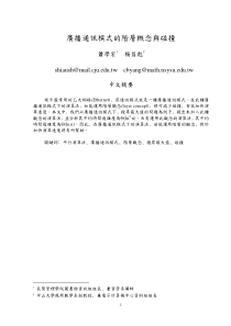 广播通讯模式的阶层概念与碰撞