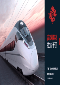 广西高铁站媒体推荐