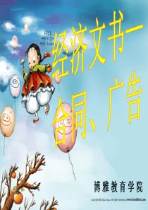 应用文——合同、广告