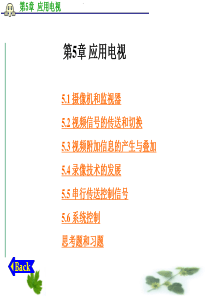 应用电视