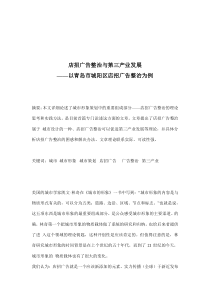 店招广告整治与第三产业发展—以青岛市城阳区店招广告整治为例(doc_17)