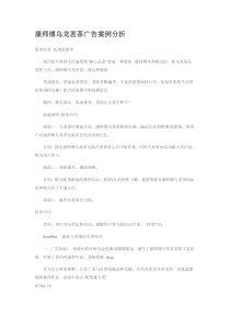 康师傅乌龙茗茶广告案例分析