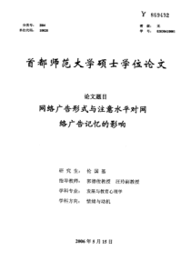 式与注意水平对网络广告记忆的影响