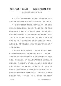 康盛时代开盘新闻通稿