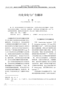 归化异化与广告翻译