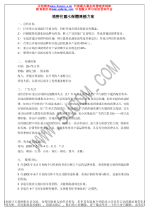 德胜花露水媒体传播方案