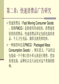 快速消费品广告案例解析（PPT60页)