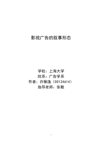 影视广告的叙事形态