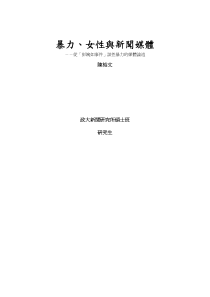 性与新闻媒体