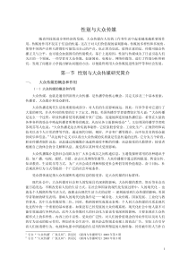 性别与大众传媒
