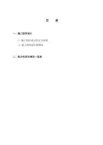 市政园区道路工程施工组织设计