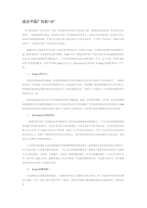 成功平面广告的“3I”