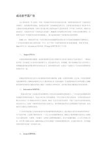 成功的平面广告