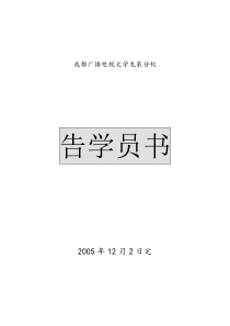 成都广播电视大学龙泉分校