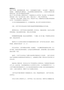 我国新闻发言人现状