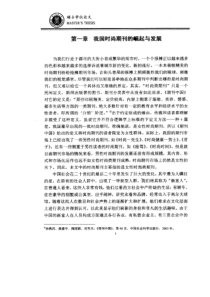 我国时尚期刊的广告经营分析