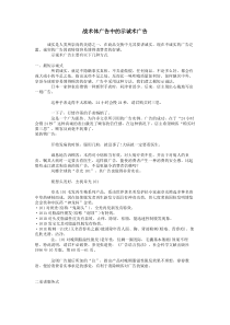 战术体广告中的示诚术广告