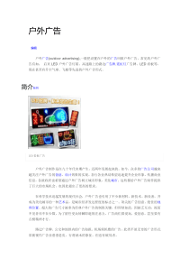 户外广告与城市发展