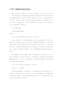 户外广告制作应何去何从