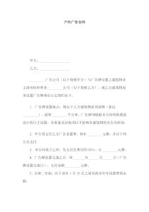 户外广告合同