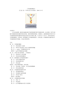 手机媒体概论