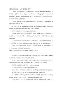 报刊新闻常见中文英译