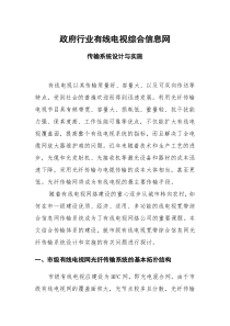 政府行业有线电视综合信息网