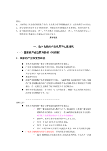 数字电视产业分析