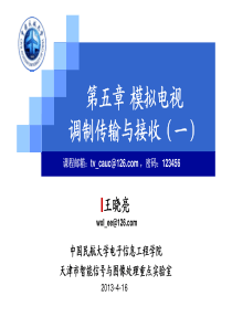 数字电视原理第五章_模拟电视调制传输与接收_Part1
