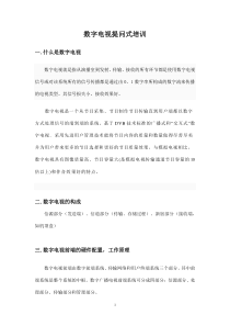数字电视概念