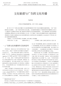 文化敏感与广告跨文化传播