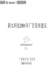 新太科技广告发布建议