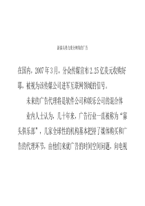 新寡头势力重分网络的广告