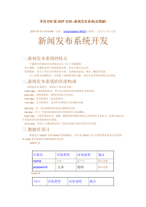 新手学用DW做ASP实例--新闻发布系统(含图解)