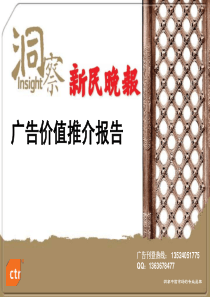 新民晚报广告推介报告05