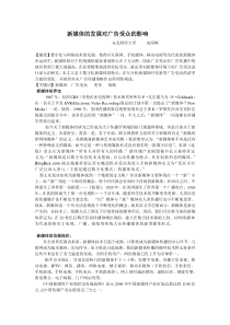 新媒体的发展对广告受众的影响
