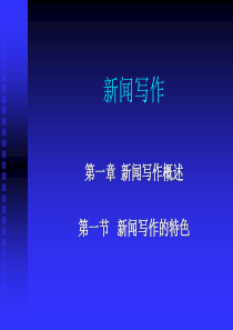 新闻作品评析1