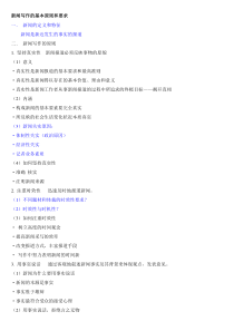 新闻写作复习提纲