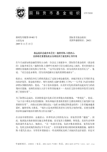 新闻发布稿基金组织总裁多米尼克·施特劳斯-卡恩表示，亚洲将