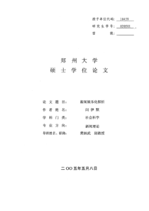 新闻娱乐化探析