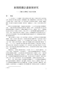 新闻媒体企画个案研究